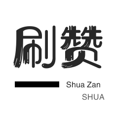 快手业务-淘宝直播间刷人气-无限流量卡
